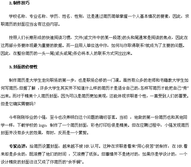 簡歷封面重要性
