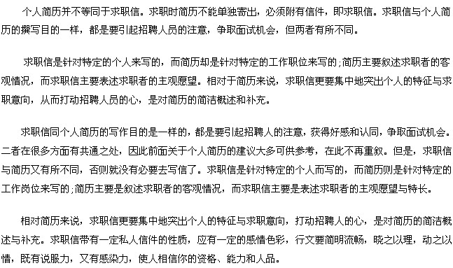 簡(jiǎn)歷與求職信區(qū)別