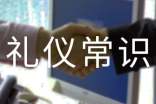 基本禮儀常識(shí)15篇