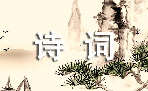 《雜詩》詩詞鑒賞