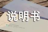 保安工作說明書