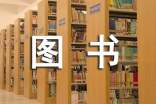 圖書(shū)室管理員工作總結(jié)(通用7篇)