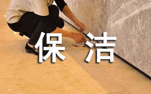 保潔公司的哲理故事