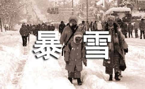 初中生作文-暴雪中的微笑