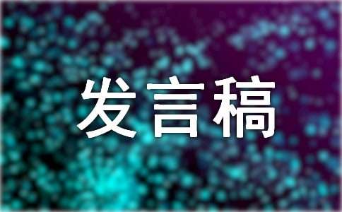 五年級(jí)優(yōu)秀作文:競(jìng)選班長(zhǎng)發(fā)言稿