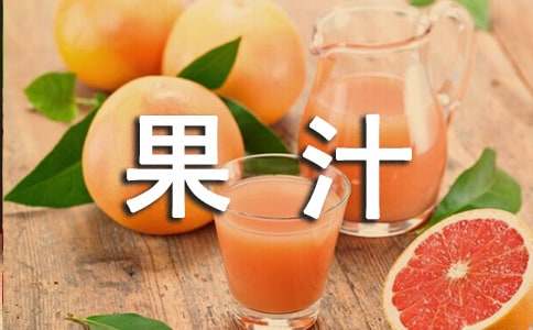 果汁糖的味道1200字作文