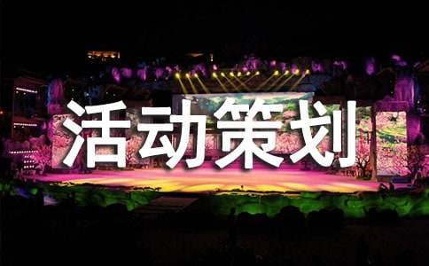 12.1日世界艾滋病日活動策劃方案