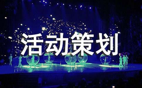 2016最新全國愛眼日活動策劃方案「推薦」