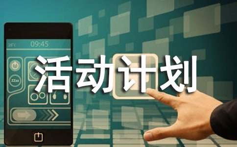 寒假活動(dòng)計(jì)劃作文6篇