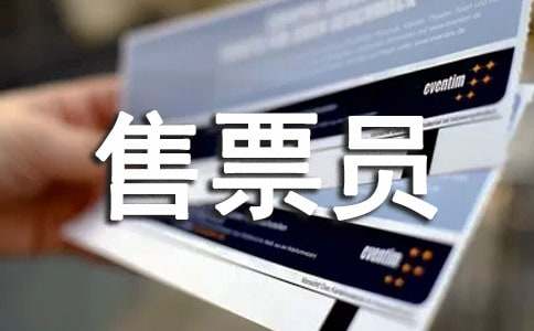 售票員對(duì)不起敘事作文