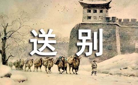 渡荊門(mén)送別擴(kuò)寫(xiě)作文350字(通用11篇)