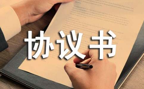 砍伐合同協(xié)議書,砍伐合同協(xié)議書怎么寫
