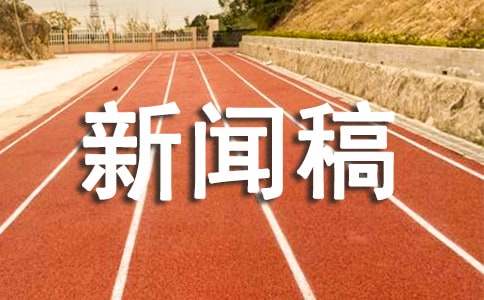 新聞稿件寫作技巧指導(dǎo)