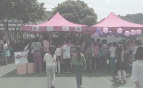 和平縣義賣活動作文