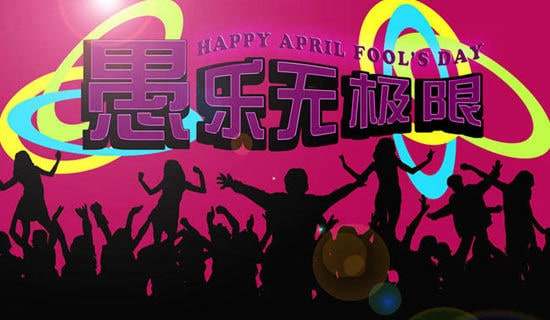 愚人節(jié)的搞怪事初三作文